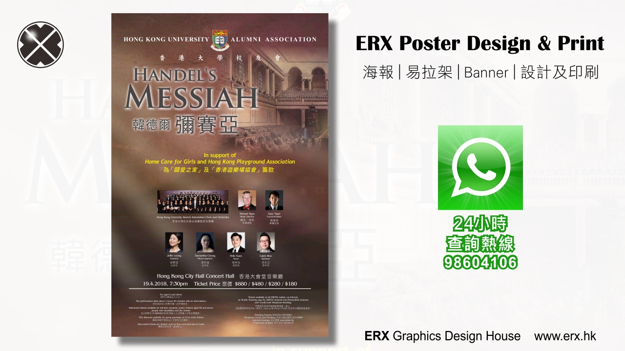 音樂會海報設計：香港大學校友會合唱團(韓德爾彌賽亞)